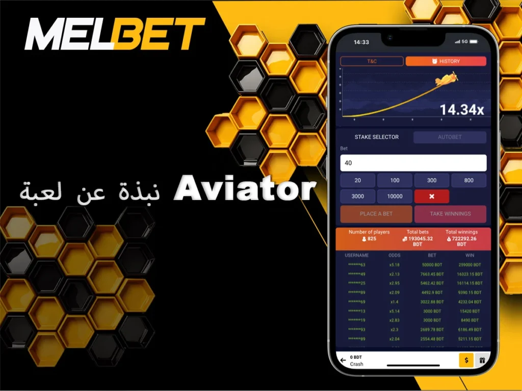 نبذة عن لعبة AVIATOR