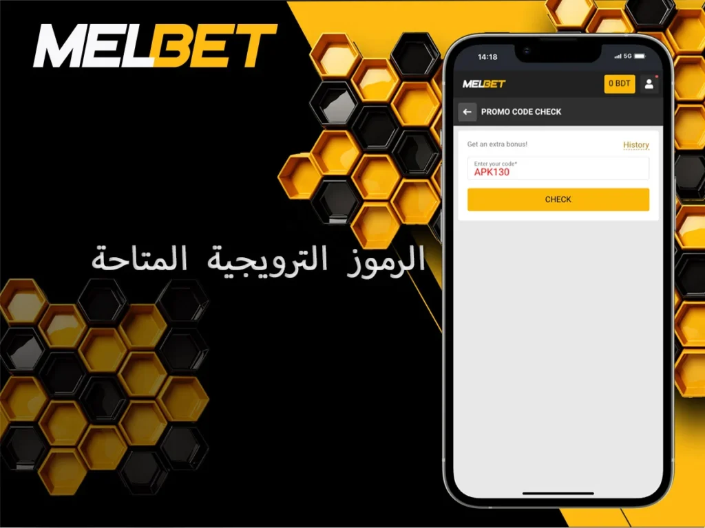 الرموز الترويجية الأخرى المتاحة