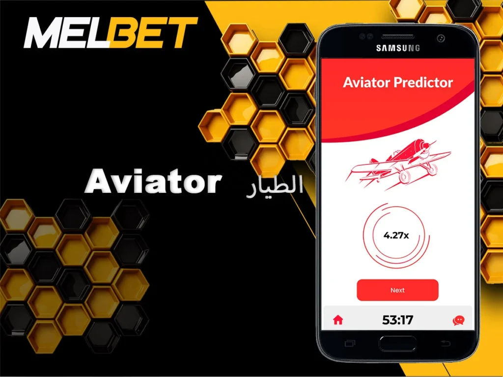 توقع لعبة Aviator من أجل زيادة المكاسب
