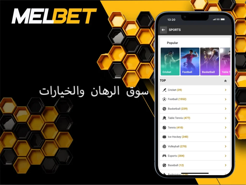 جميع أسواق وخيارات الرهان المتاحة على العديد من أنواع الألعاب الرياضية