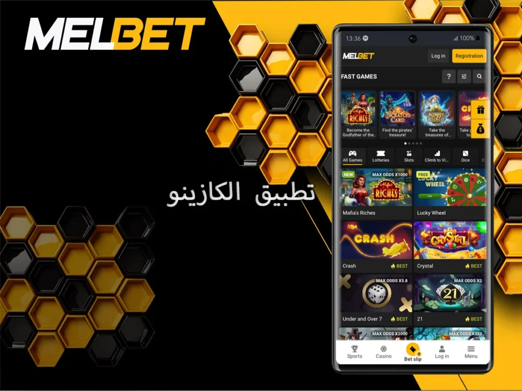 الكازينو على الإنترنت متاح من التطبيق