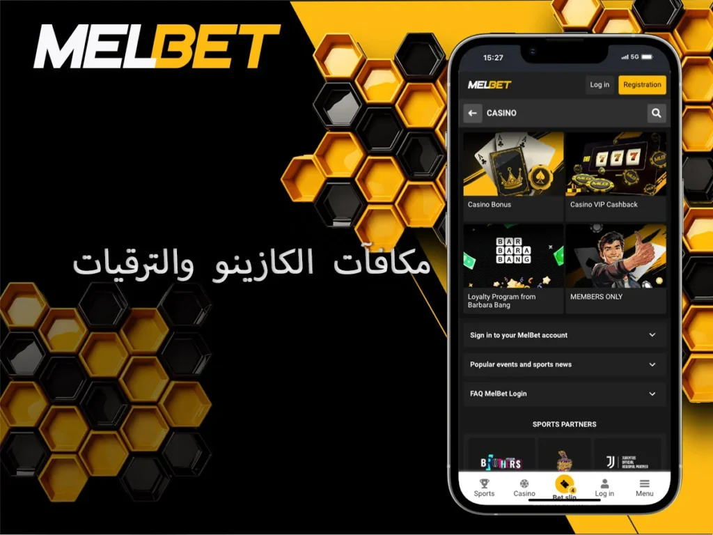 ما نوع المكافآت والعروض الترويجية التي يقدمها Melbet للاعبين؟