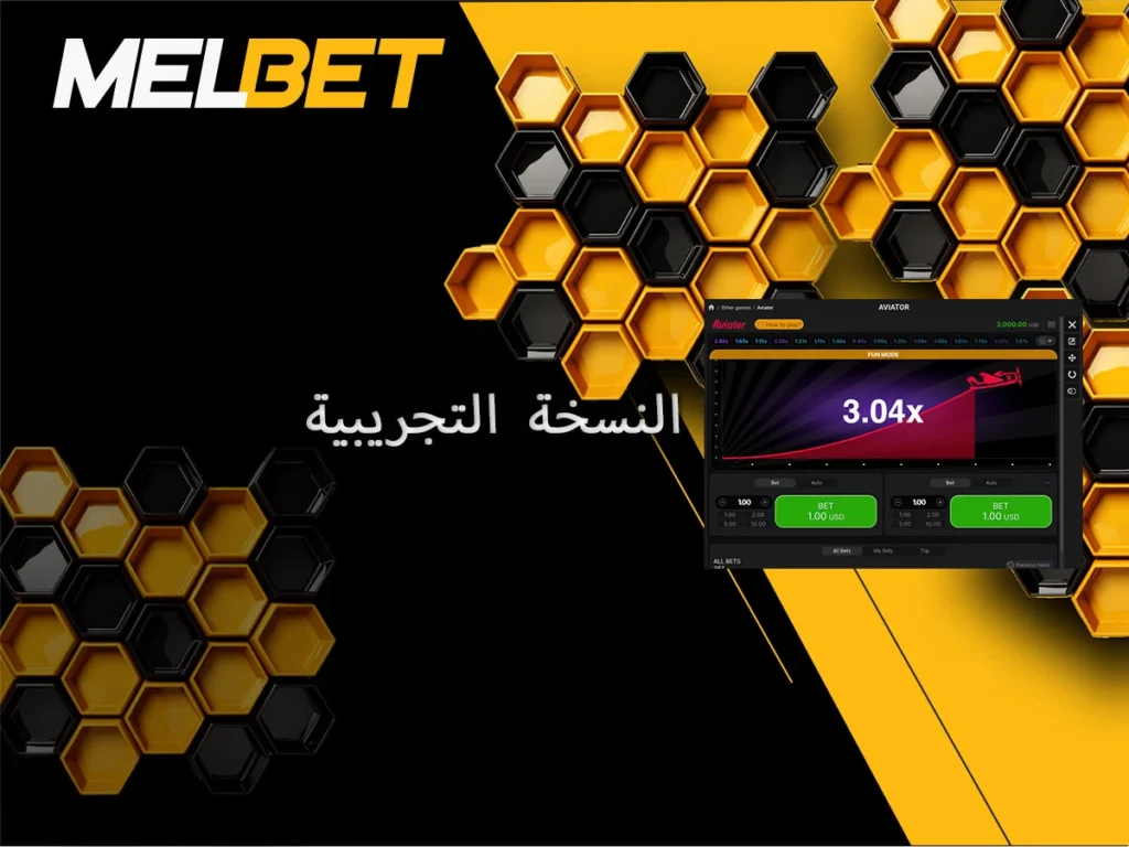 النسخة التجريبية من اللعبة