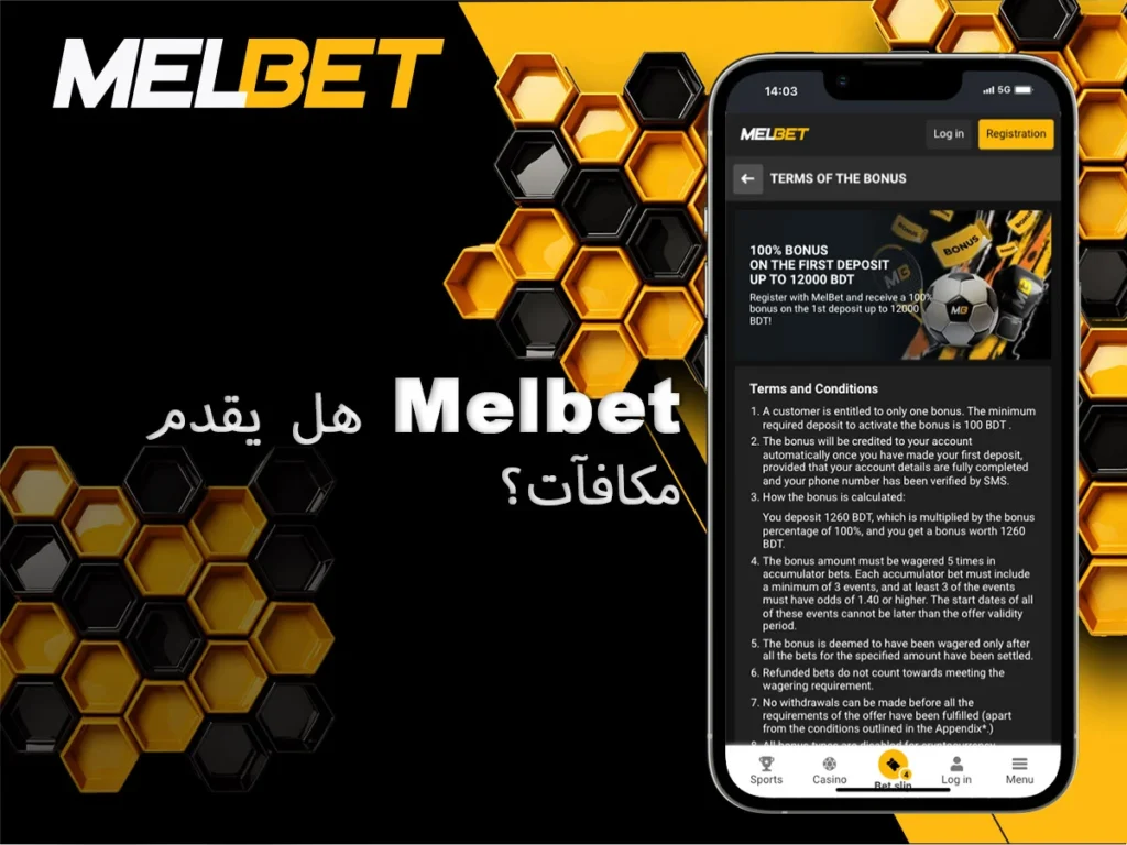 عروض المكافآت للاعبين في Melbet