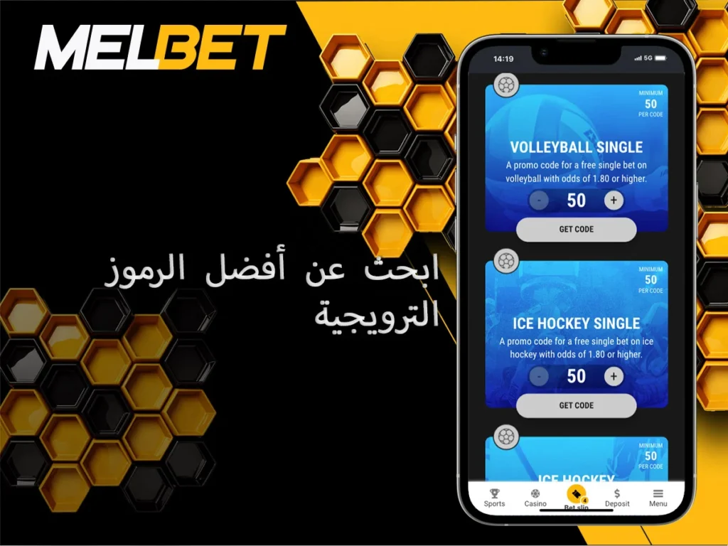 ابحث واعثر على جميع الرموز الترويجية المتاحة