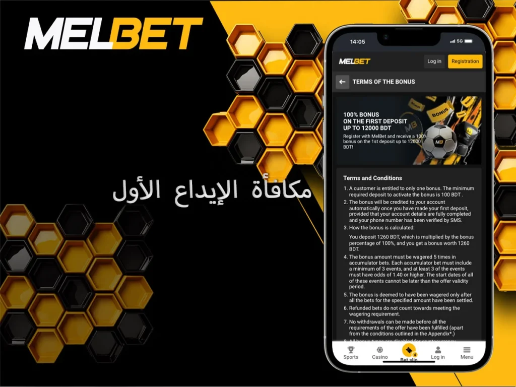 المكافأة المقدمة للاعبين الجدد للإيداع الأول