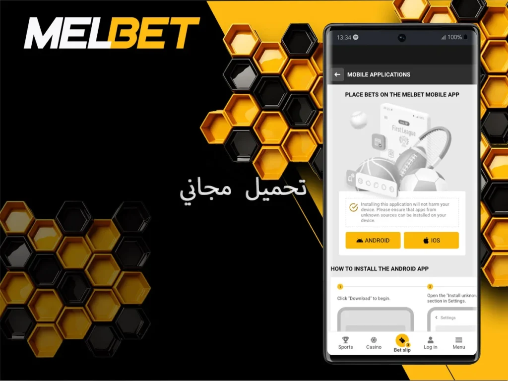 تنزيل تطبيق Melbet مجاني