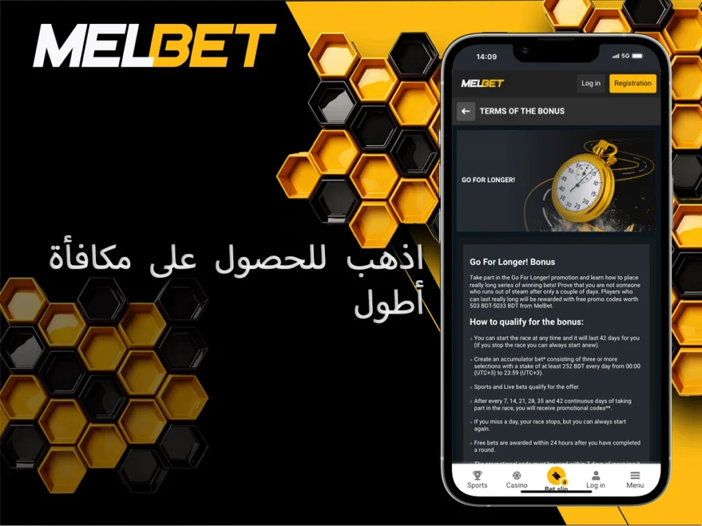 اذهب للحصول على مكافأة أطول