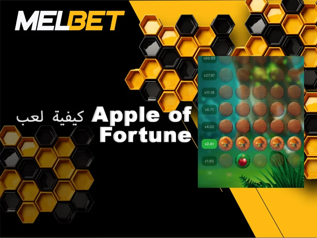 خطوات اللعب والاستمتاع بـ Apple of Fortune