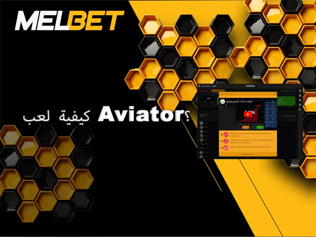 خطوات لعب لعبة الطيارة