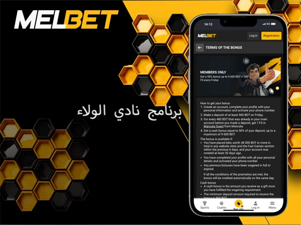 برنامج نادي الولاء
