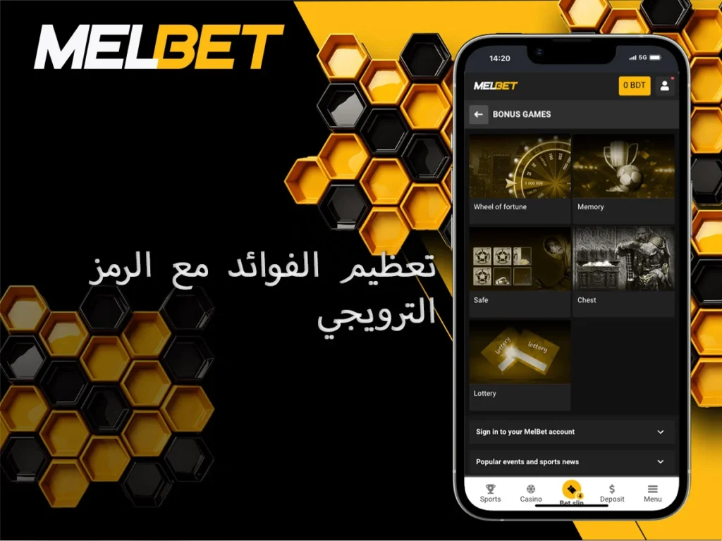 استخدام الرموز الترويجية من أجل زيادة المكاسب المحتملة