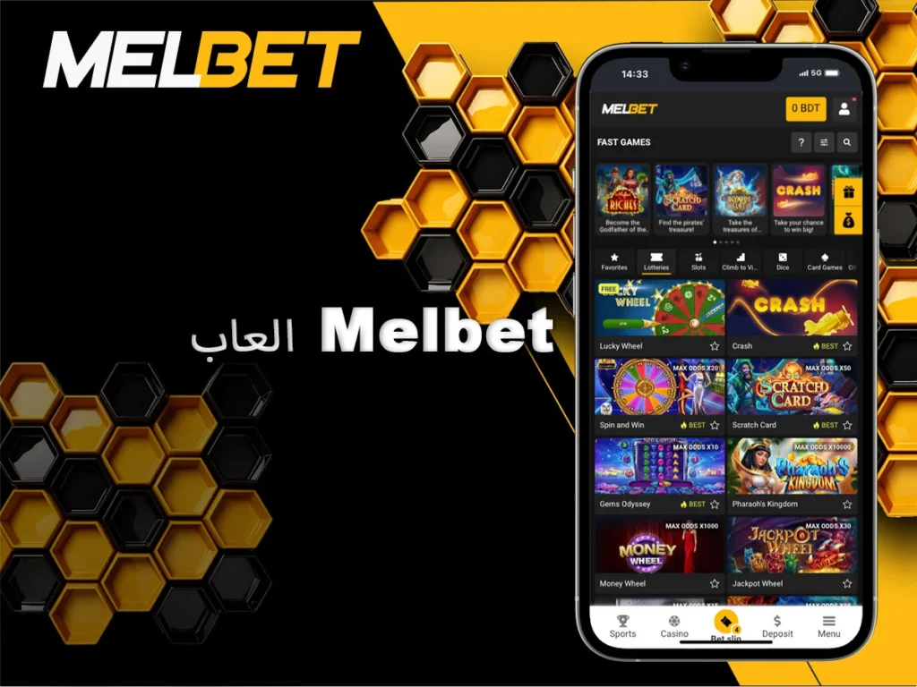 العاب Melbet