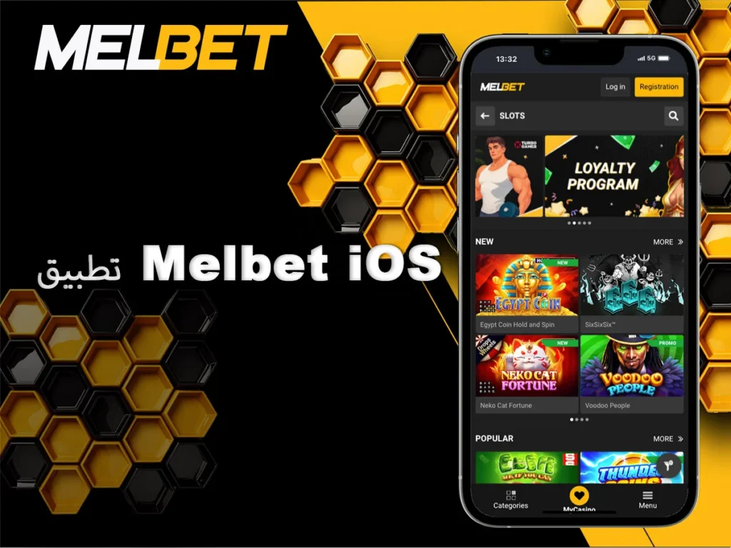 تطبيق Melbet iOS