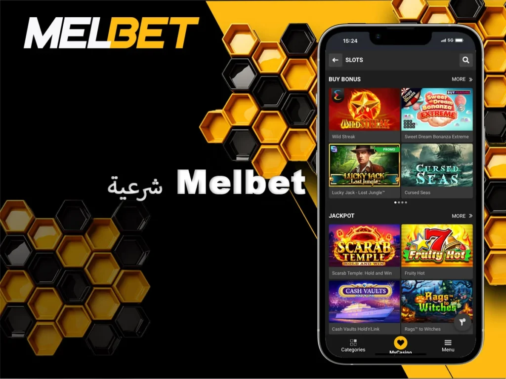 الأسباب التي تجعل Melbet موقعًا قانونيًا للمراهنة والكازينو عبر الإنترنت