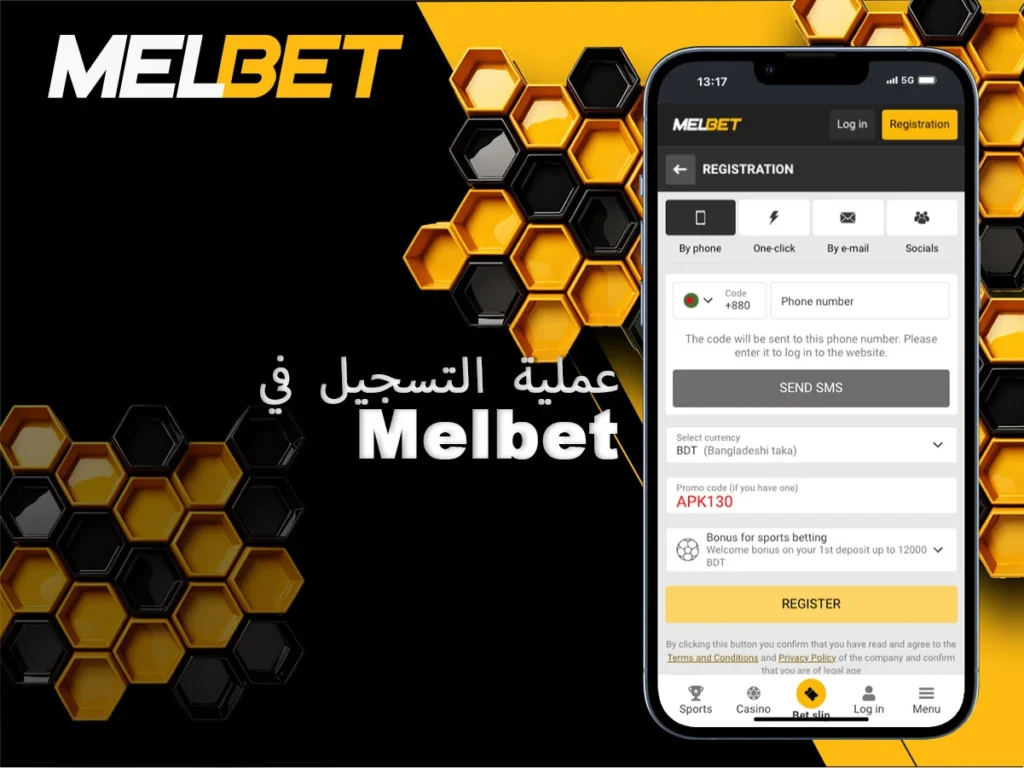 خطوات التسجيل الناجح لحساب جديد في Melbet