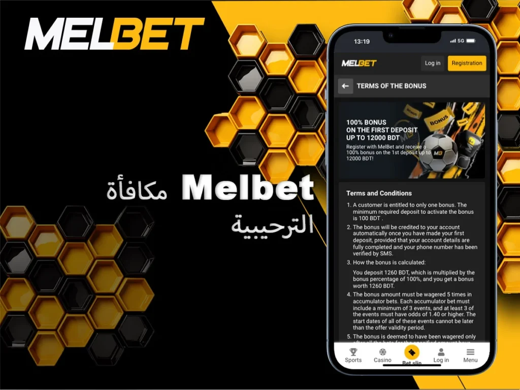 مكافأة Melbet الترحيبية