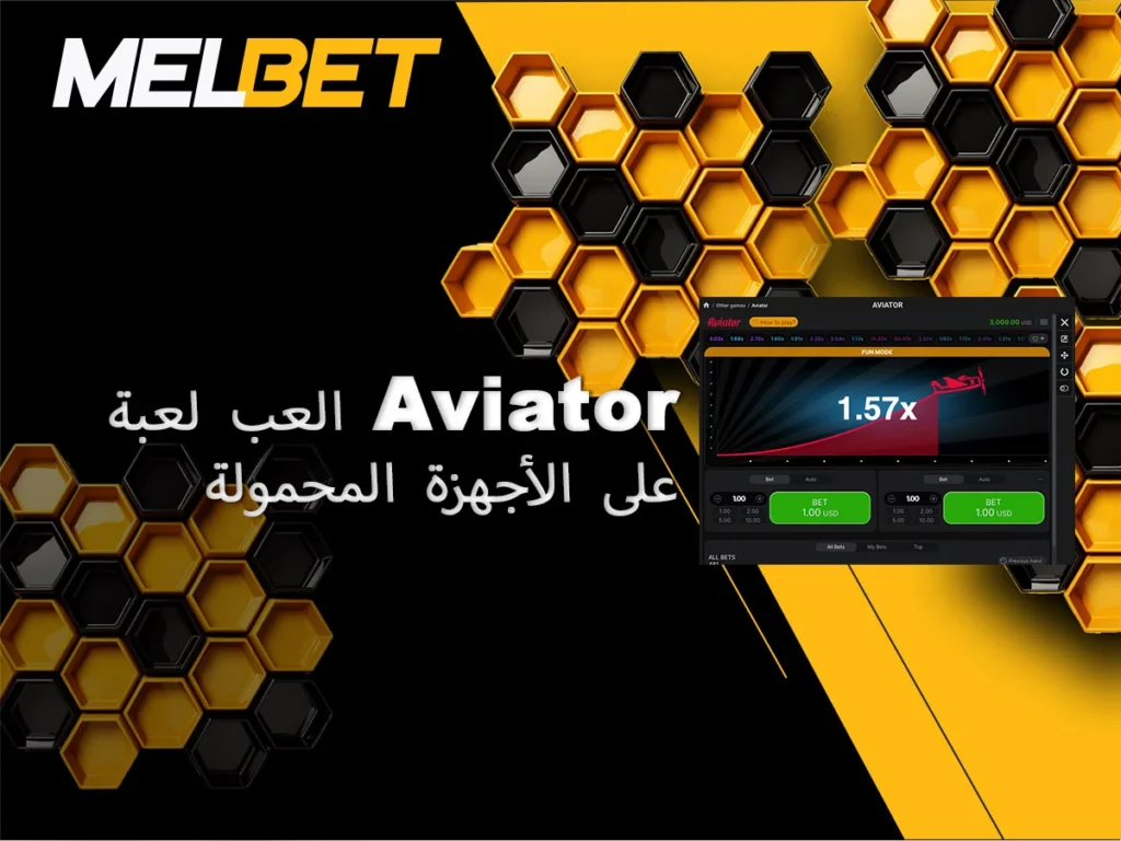 العب اللعبة على الأجهزة المحمولة