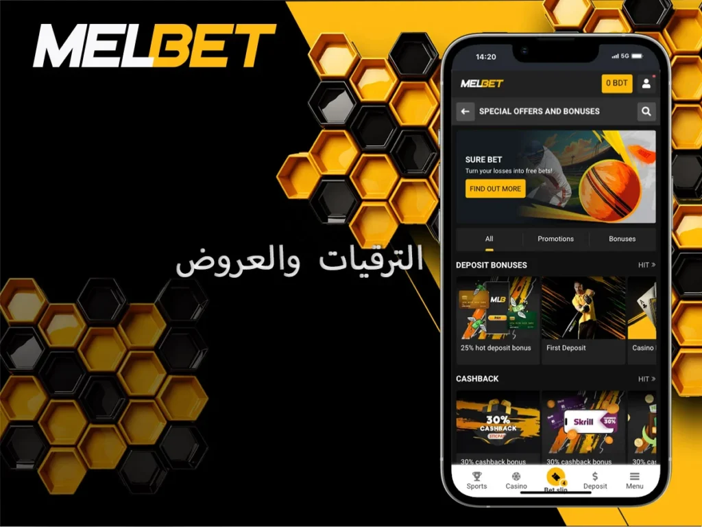 الترقيات والعروض