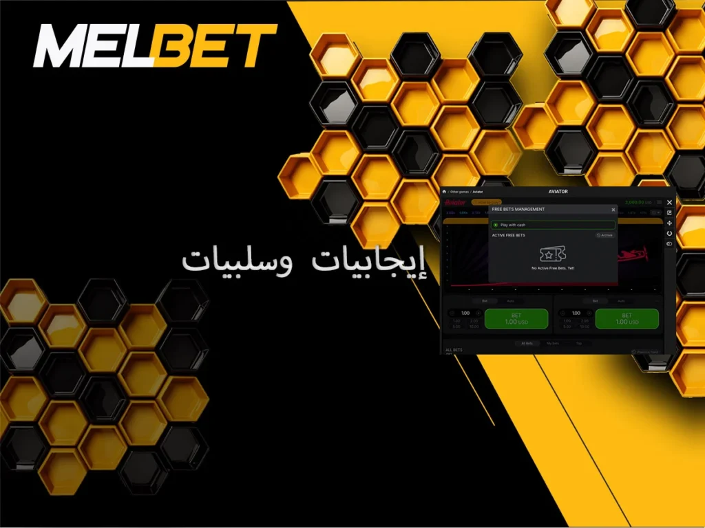 إيجابيات وسلبيات