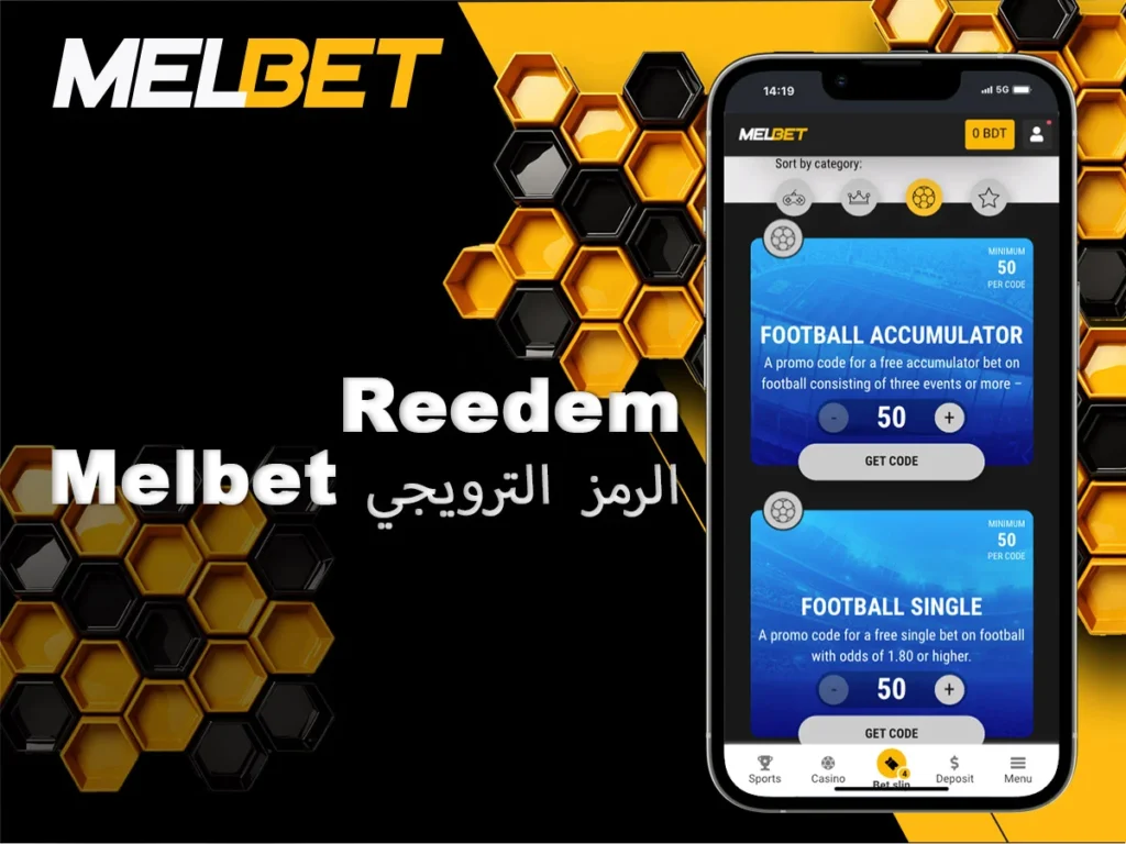 خطوات استرداد الرمز الترويجي