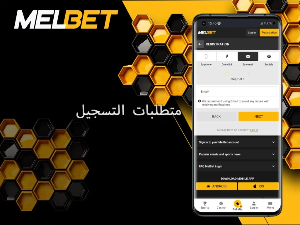 متطلبات التسجيل