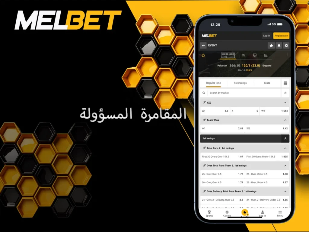 المقامرة المسؤولة