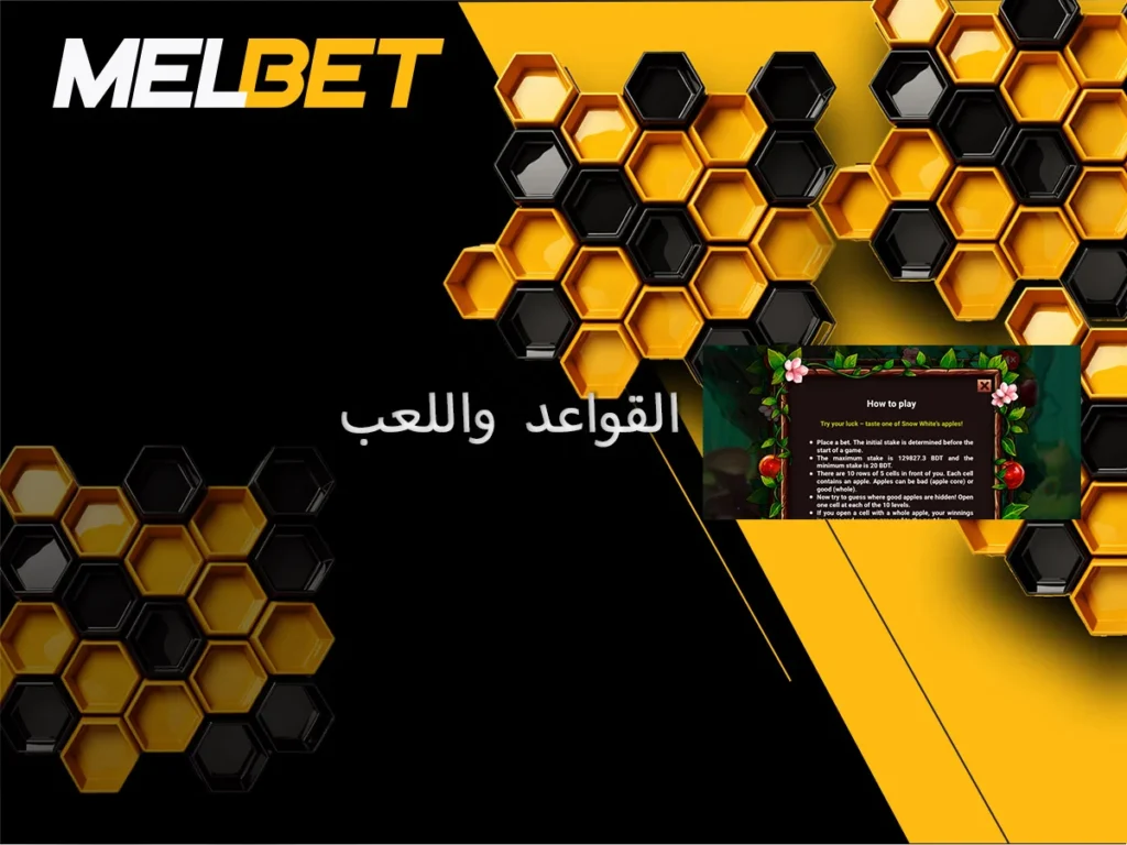اللعب والقواعد