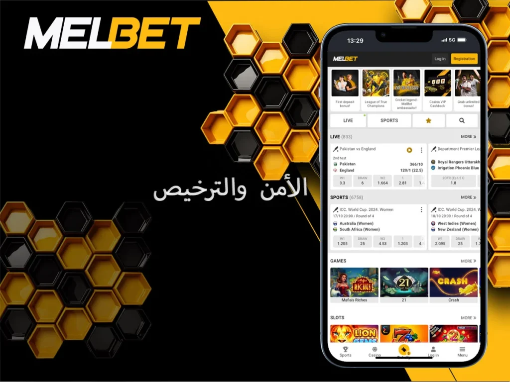 الأمن والترخيص
