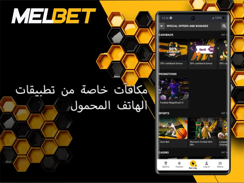 المكافآت المقدمة للاعبين الذين يستخدمون تطبيق الهاتف المحمول