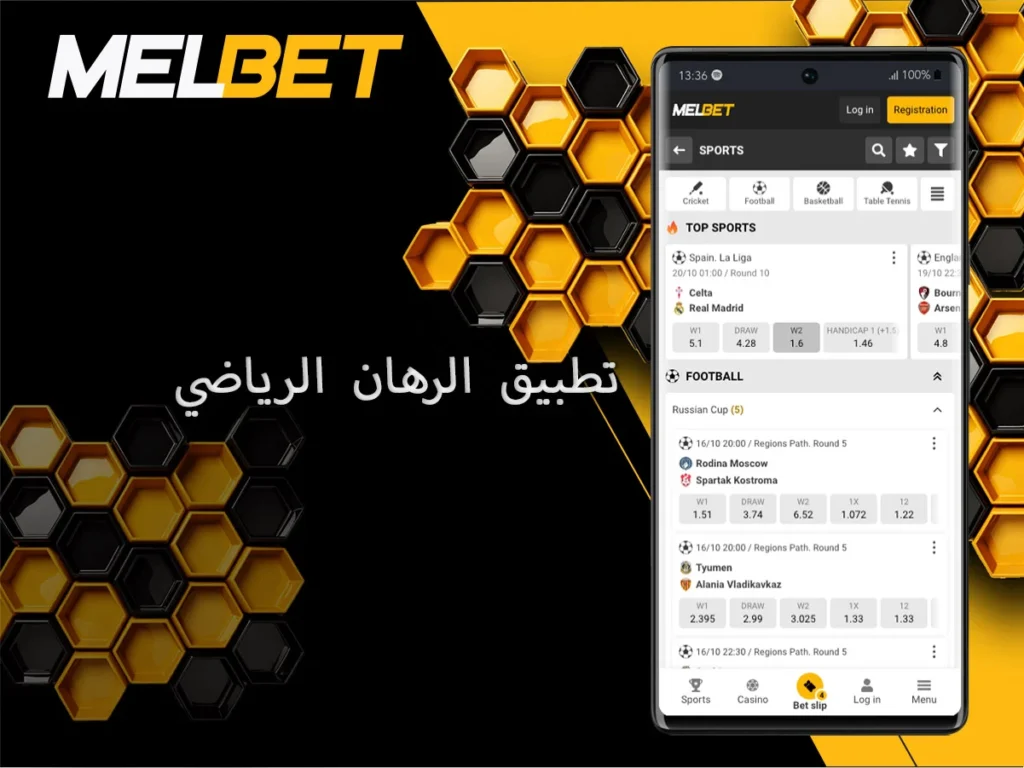 يمكن للمستخدمين استخدام التطبيق للمراهنات الرياضية