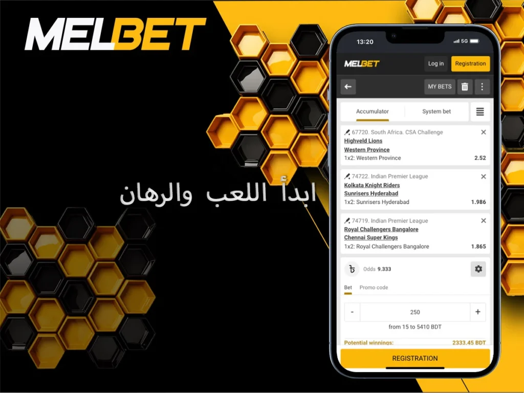 ابدأ اللعب والرهان