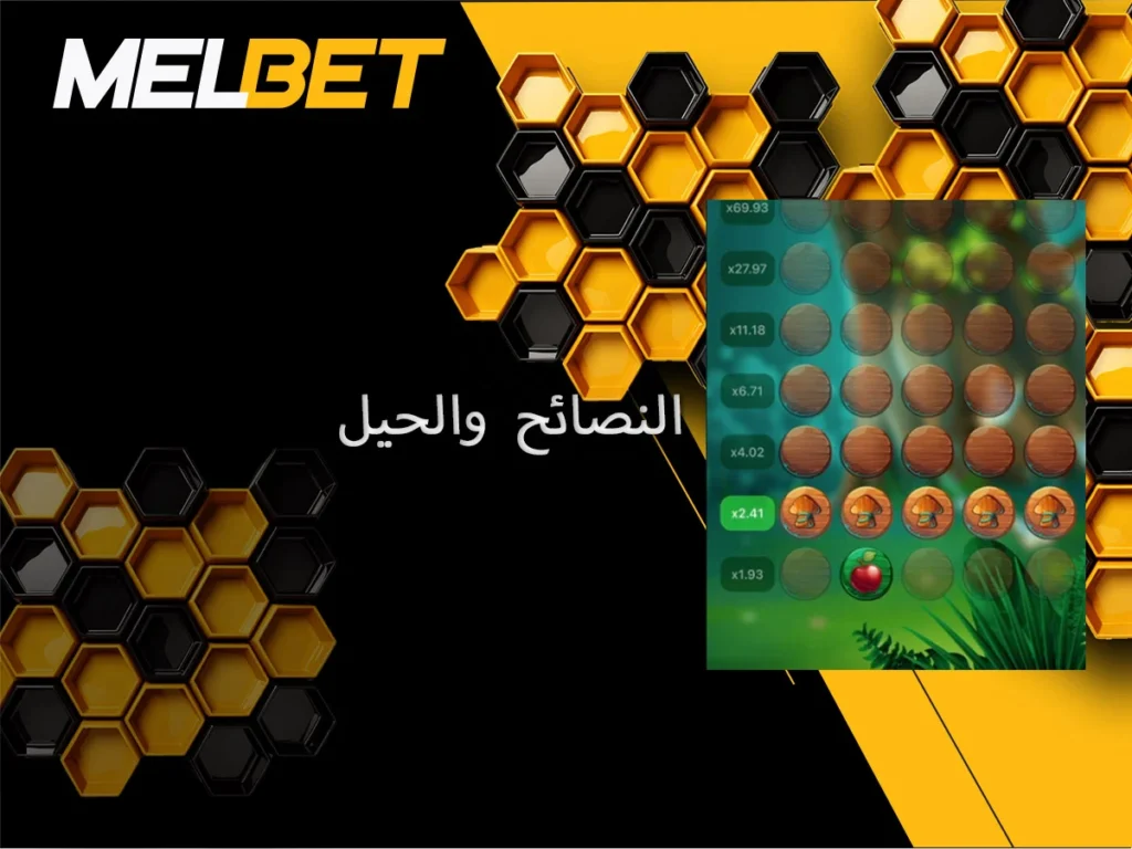 نصائح وحيل لأبل الحظ