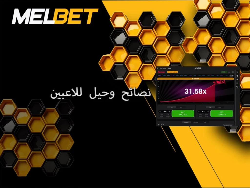 نصائح وحيل للطيران
