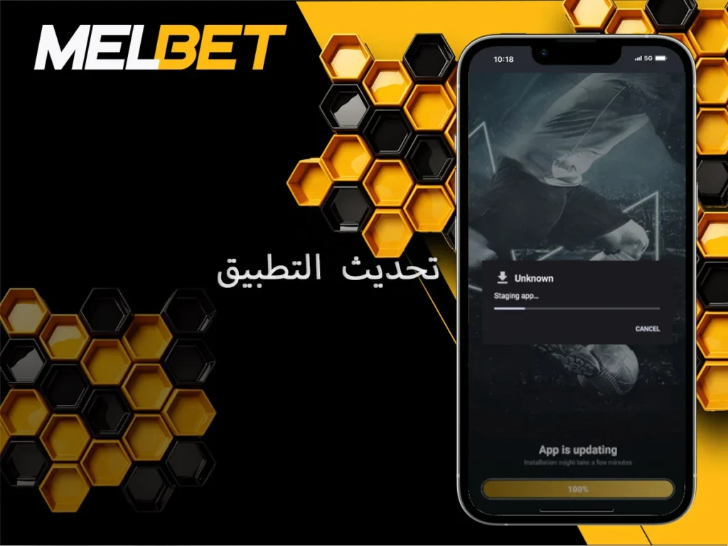 ما مدى سهولة تحديث تطبيق Melbet apk/app إلى أحدث إصدار؟
