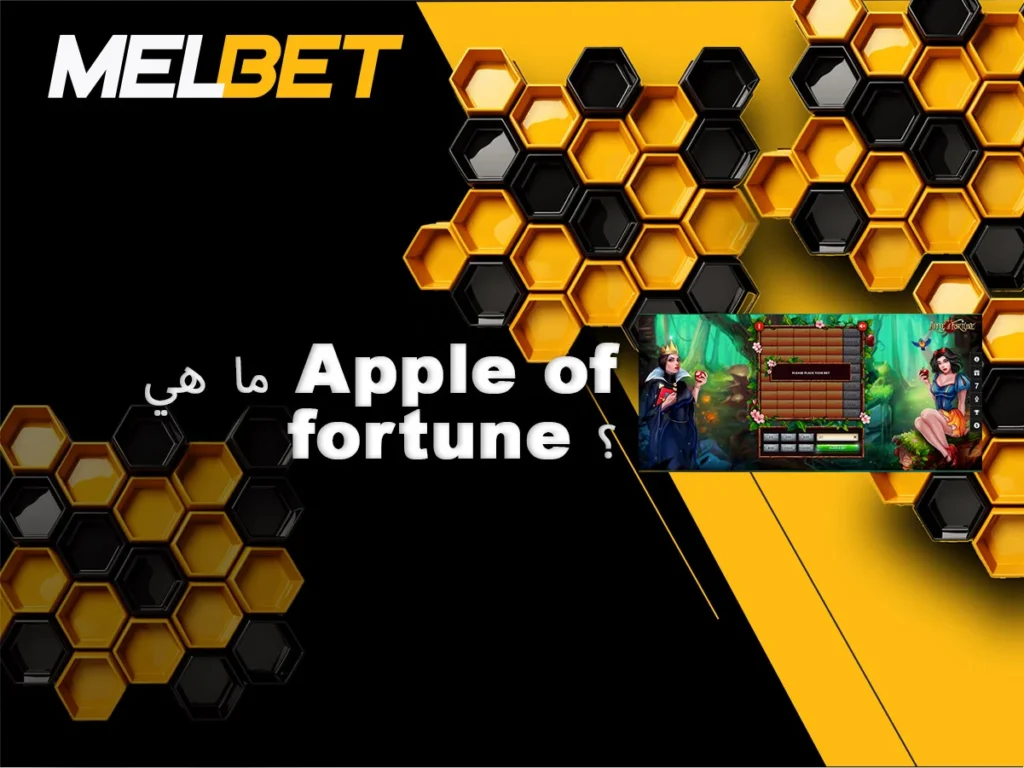 ما هو نوع لعبة Apple of Fortune؟