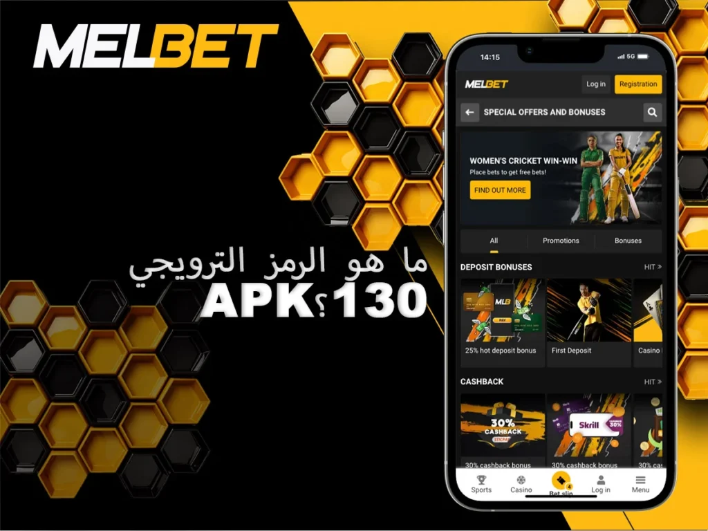 مكافأة APK130 وما تقدمه للاعبين