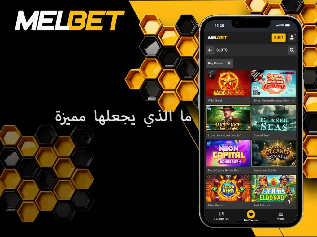 أسباب اختيار كازينو Melbet