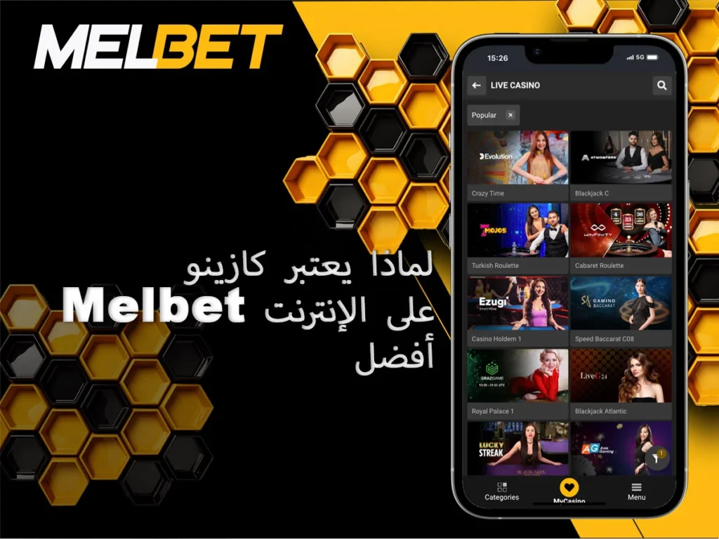 الأسباب التي تجعل كازينو Melbet هو الخيار الأفضل